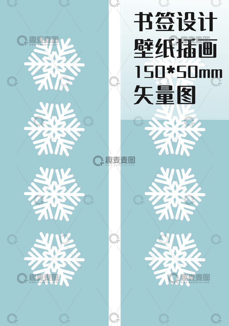 源文件下载【趣麦麦图】-蓝色背景简约清新雪花图案书签设计素材
