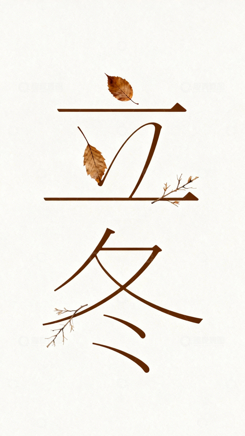 高清大图下载【趣麦麦图】秋叶文字秋日质感1