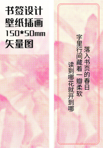 粉色背景花开书签设计
