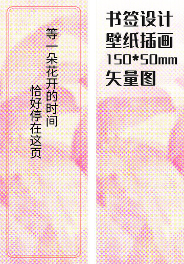 粉色背景花开书签文创文具设计