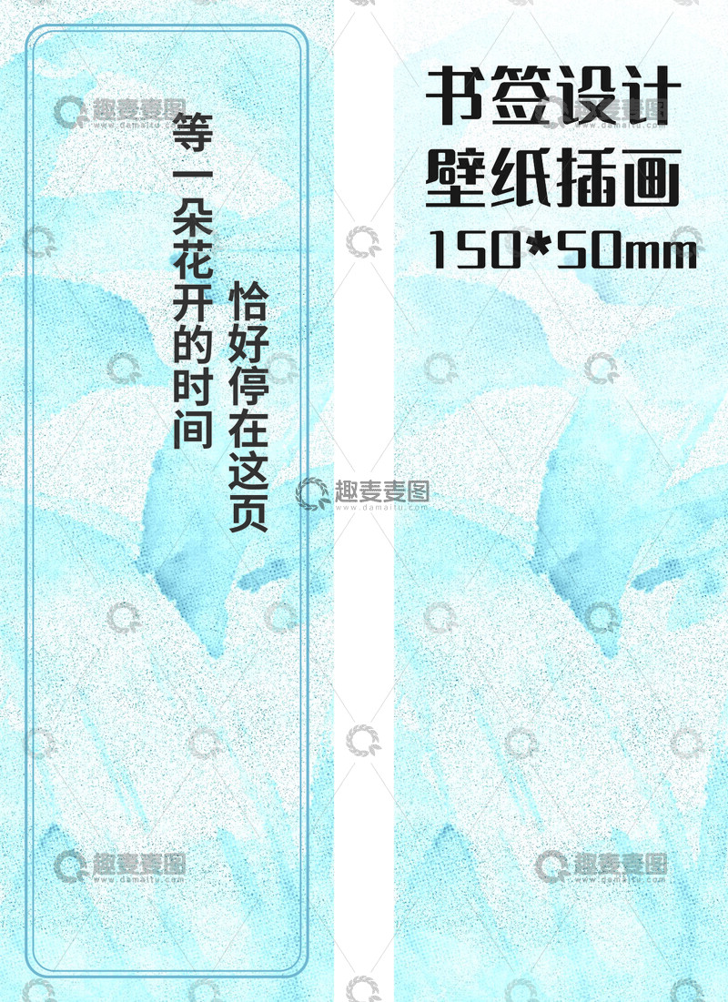 源文件下载【趣麦麦图】-蓝色调水墨花卉书签设计