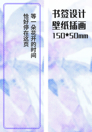 淡雅花开像素风格书签插画设计