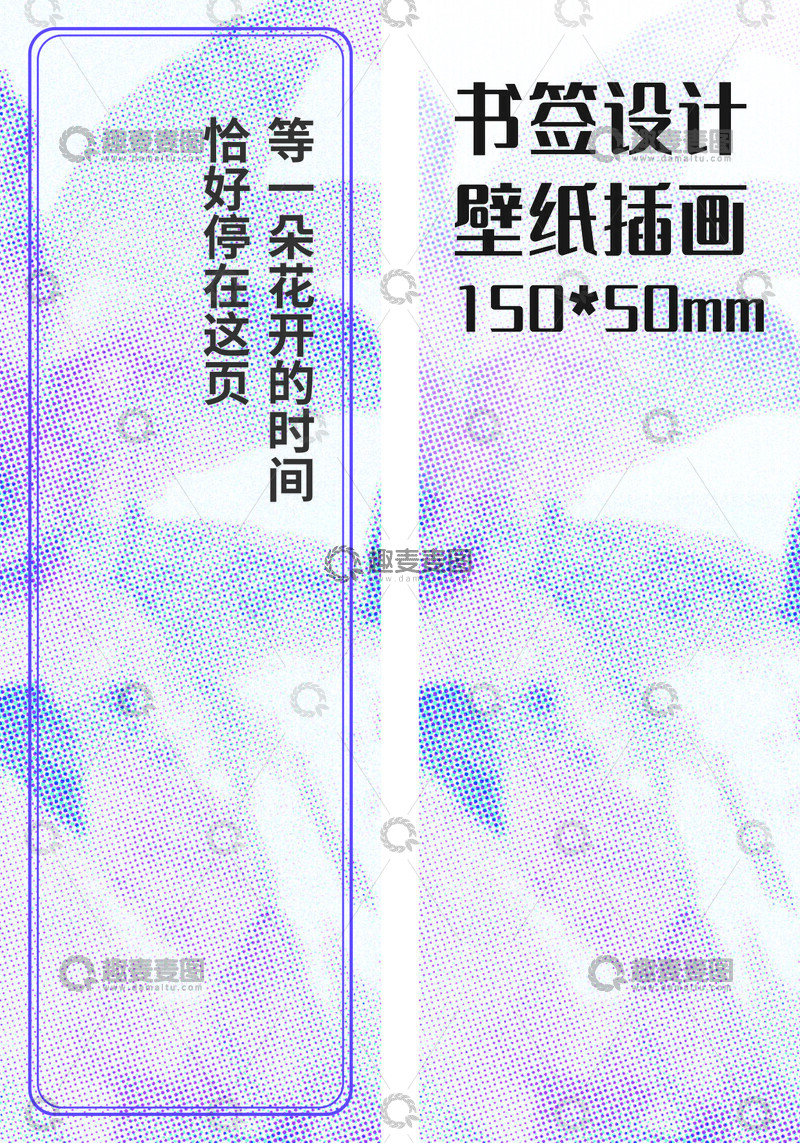 源文件下载【趣麦麦图】淡雅花开像素风格书签插画设计