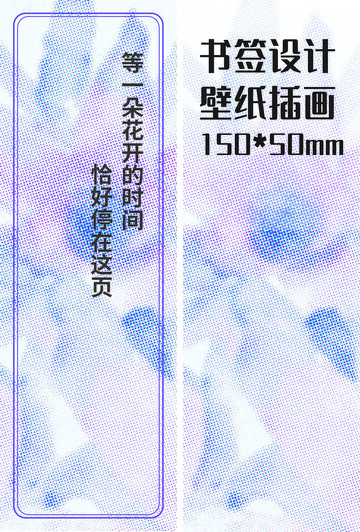 蓝紫渐变花卉书签设计