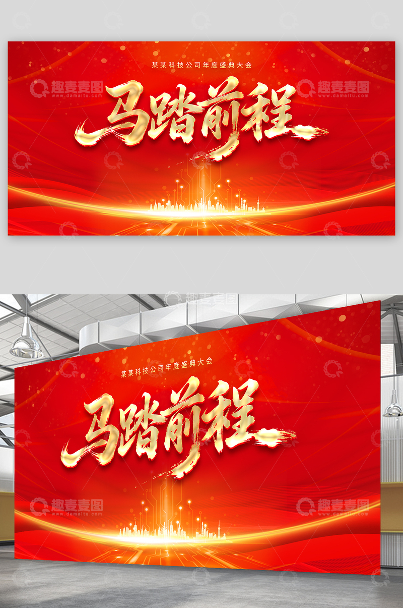 源文件下载【趣麦麦图】红色喜庆马踏前程企业宣传海报设计素材