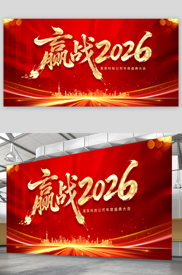 红色背景赢战2026科技大会海报设计