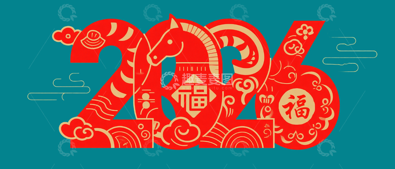 源文件下载【趣麦麦图】剪纸风格2026-4