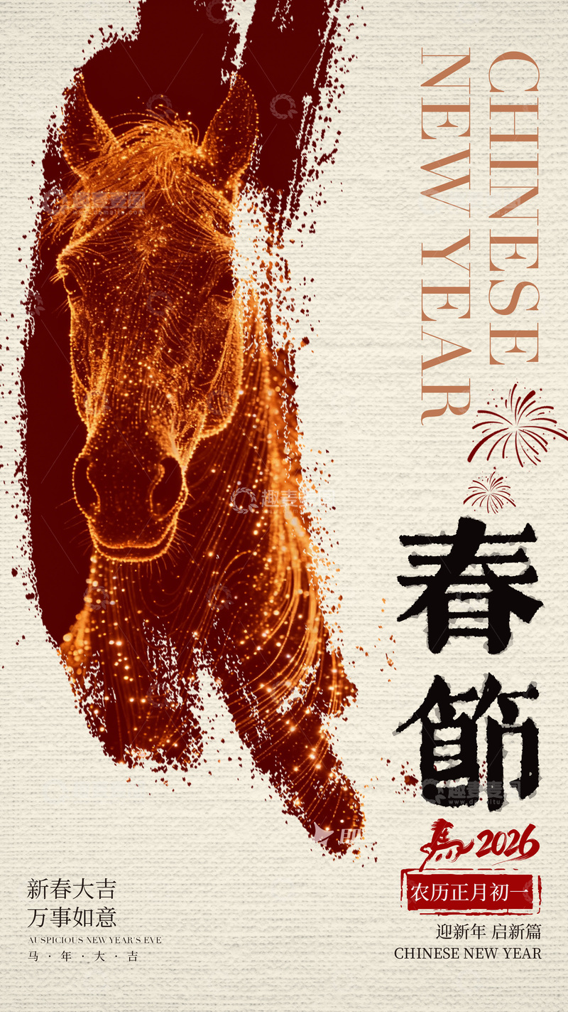 源文件下载【趣麦麦图】火马迎春祝福贺卡设计素材