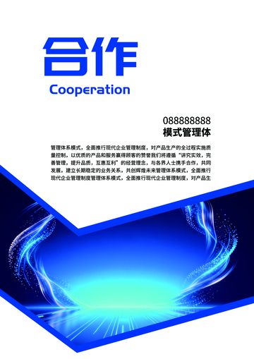 蓝色科技合作宣传海报