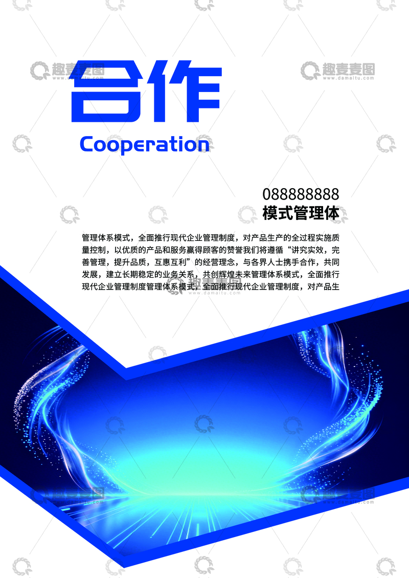 源文件下载【趣麦麦图】-蓝色科技合作宣传海报