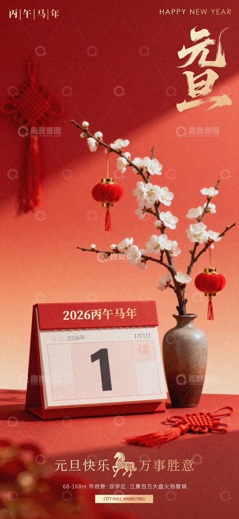 源文件下载【趣麦麦图】-元旦新年贺岁日历海报