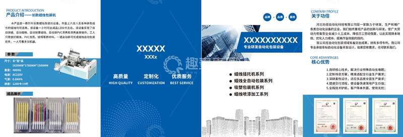 源文件下载【趣麦麦图】蓝色科技产品宣传册设计素材