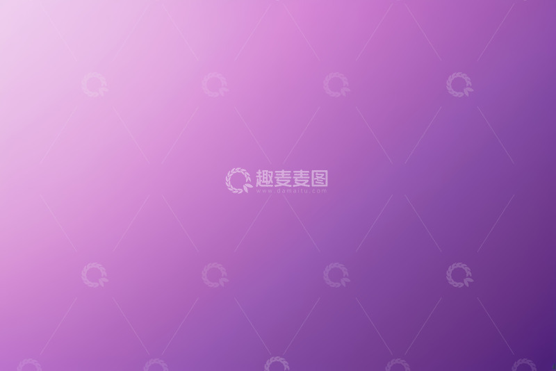 高清大图下载【趣麦麦图】渐变紫色背景素材