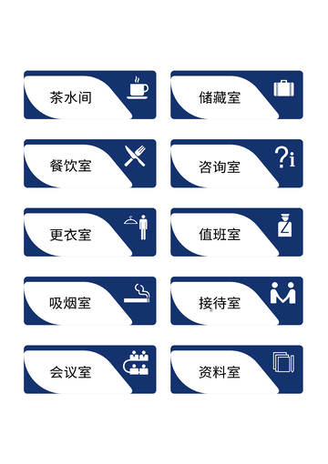 办公室会议室门牌