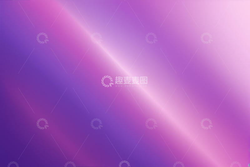 高清大图下载【趣麦麦图】渐变紫色抽象背景