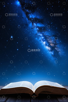 星空下翻开的书籍