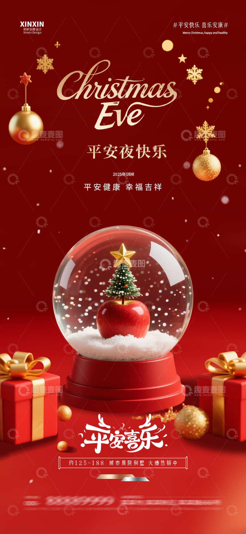 源文件下载【趣麦麦图】红色喜庆圣诞节祝福海报设计素材