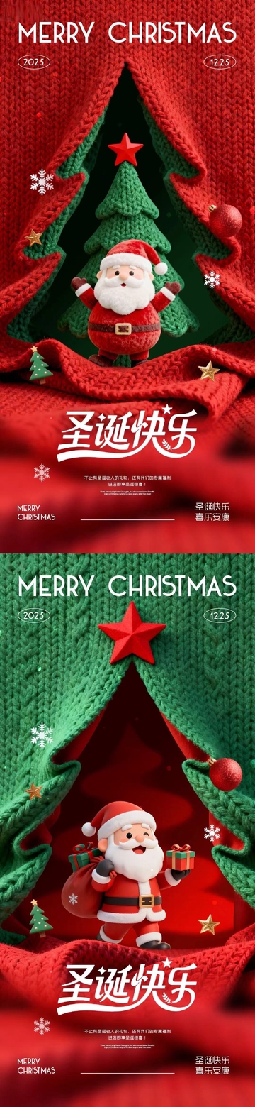 圣诞喜庆风格节日海报设计素材