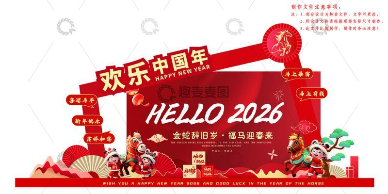 源文件下载【趣麦麦图】欢乐中国年新年贺卡设计模板