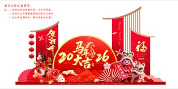 喜迎新年庆祝2026设计素材