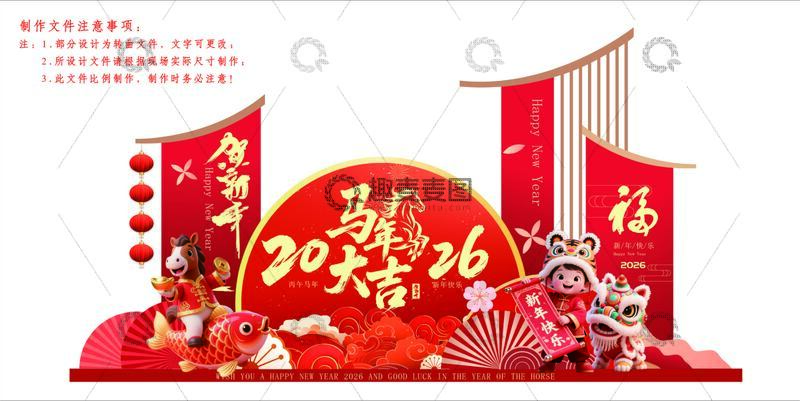 源文件下载【趣麦麦图】喜迎新年庆祝2026设计素材