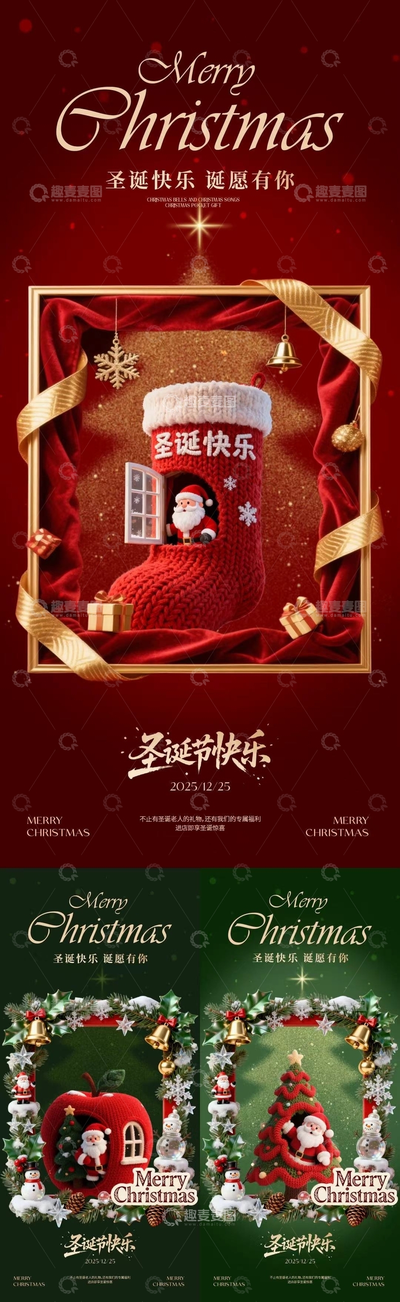 源文件下载【趣麦麦图】圣诞贺卡祝福红金色调设计素材