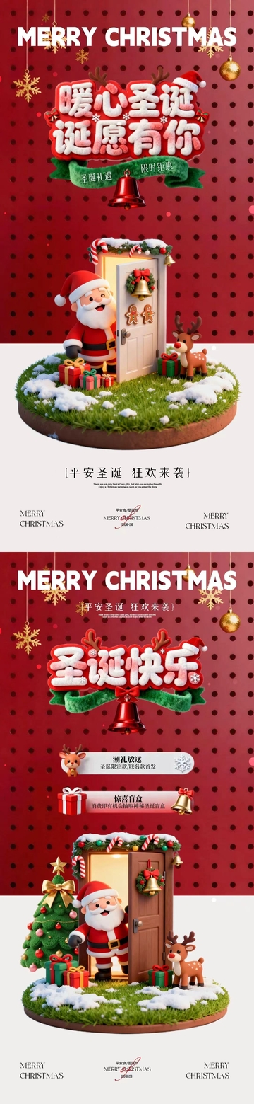 圣诞节日装饰海报设计素材