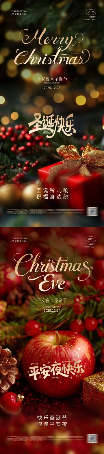 圣诞节祝福海报设计素材