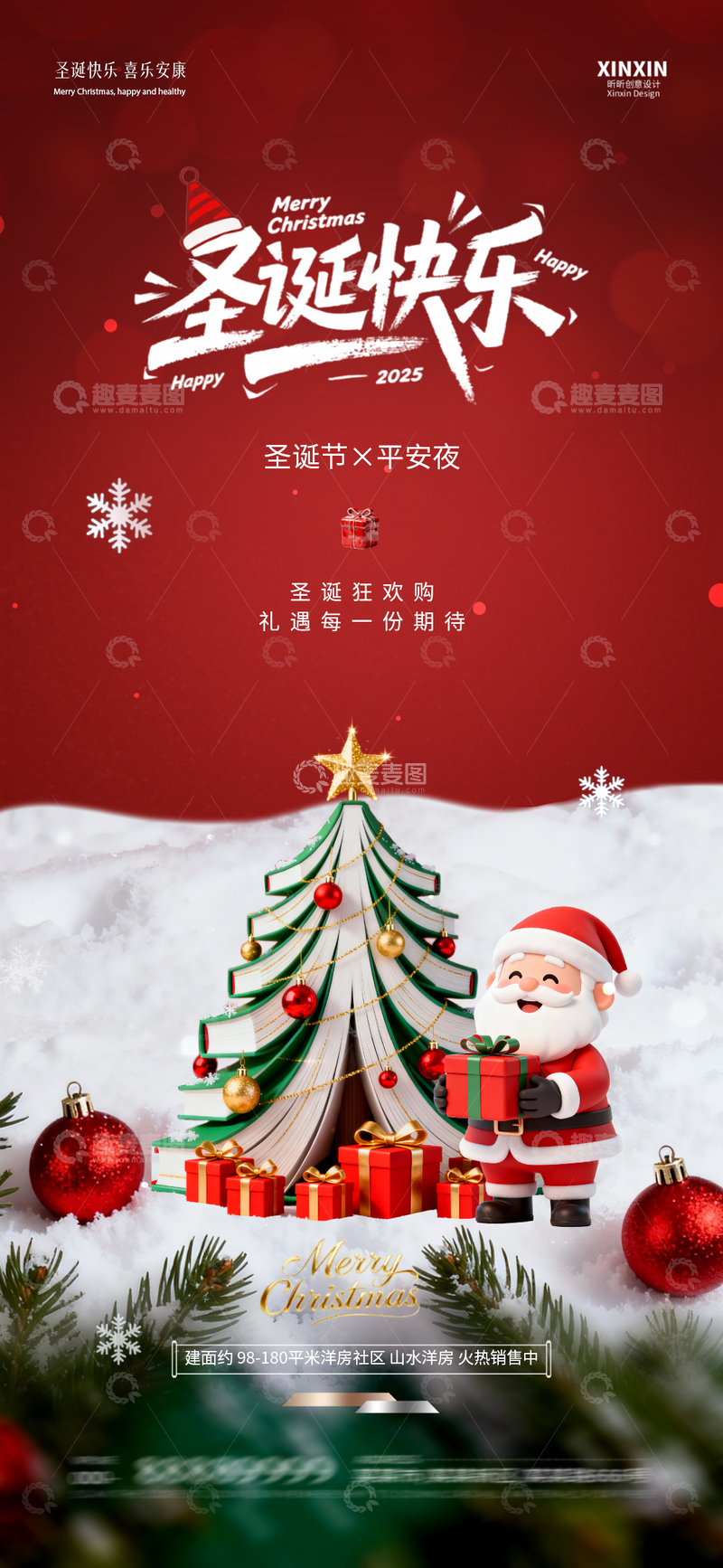 源文件下载【趣麦麦图】圣诞快乐海报设计素材