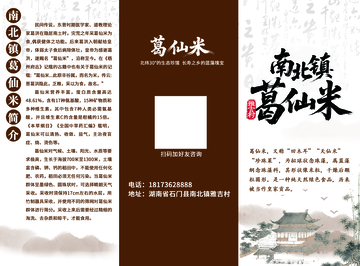 葛仙米宣传海报设计素材