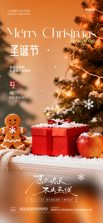 暖色调圣诞节祝福海报设计素材