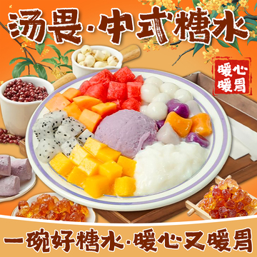 餐饮外卖甜品糖水铺子美团饿了么京东头像