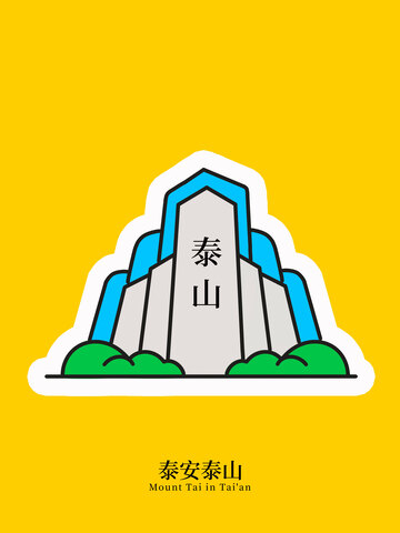 山东泰安泰山地标矢量建筑线描