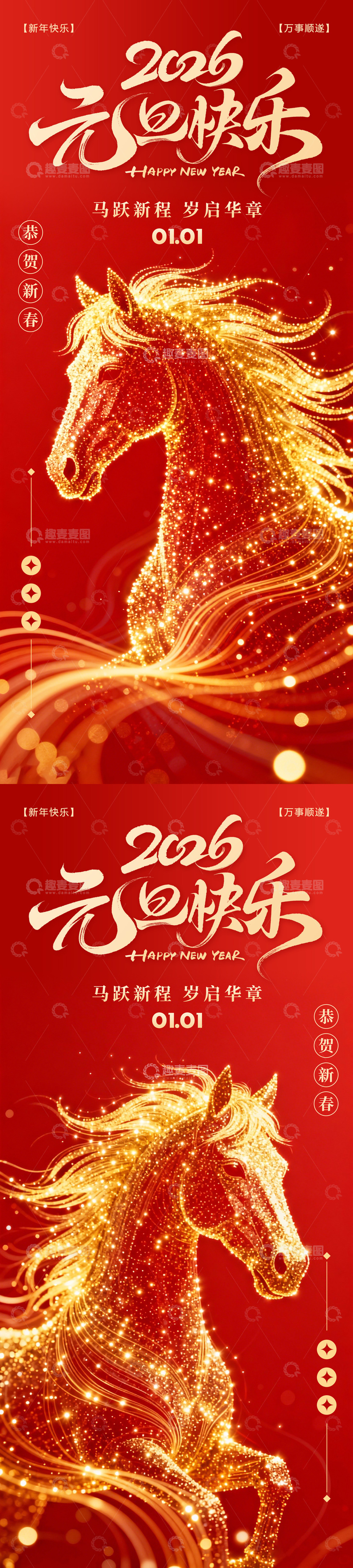源文件下载【趣麦麦图】-2026元旦新年马年海报