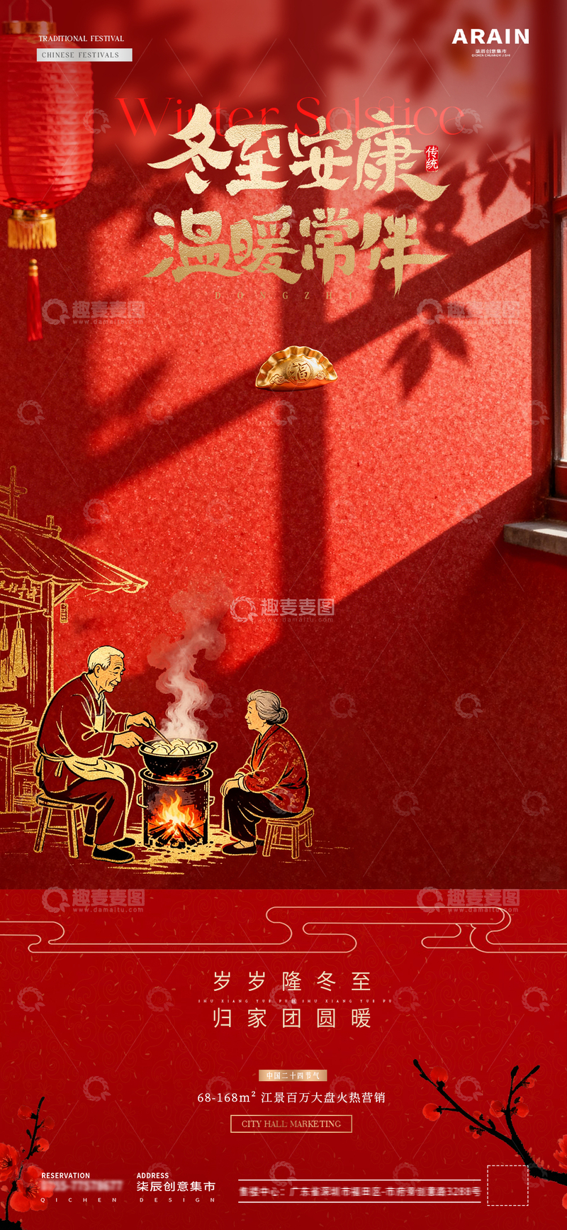 源文件下载【趣麦麦图】地产冬至小年饺子灯笼中式插画海报01