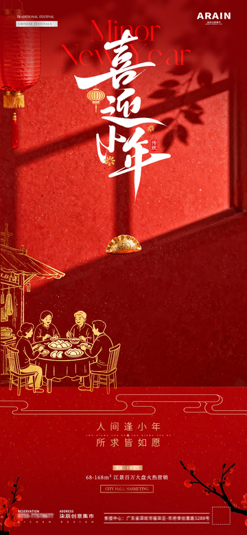 地产冬至小年饺子灯笼中式插画海报02