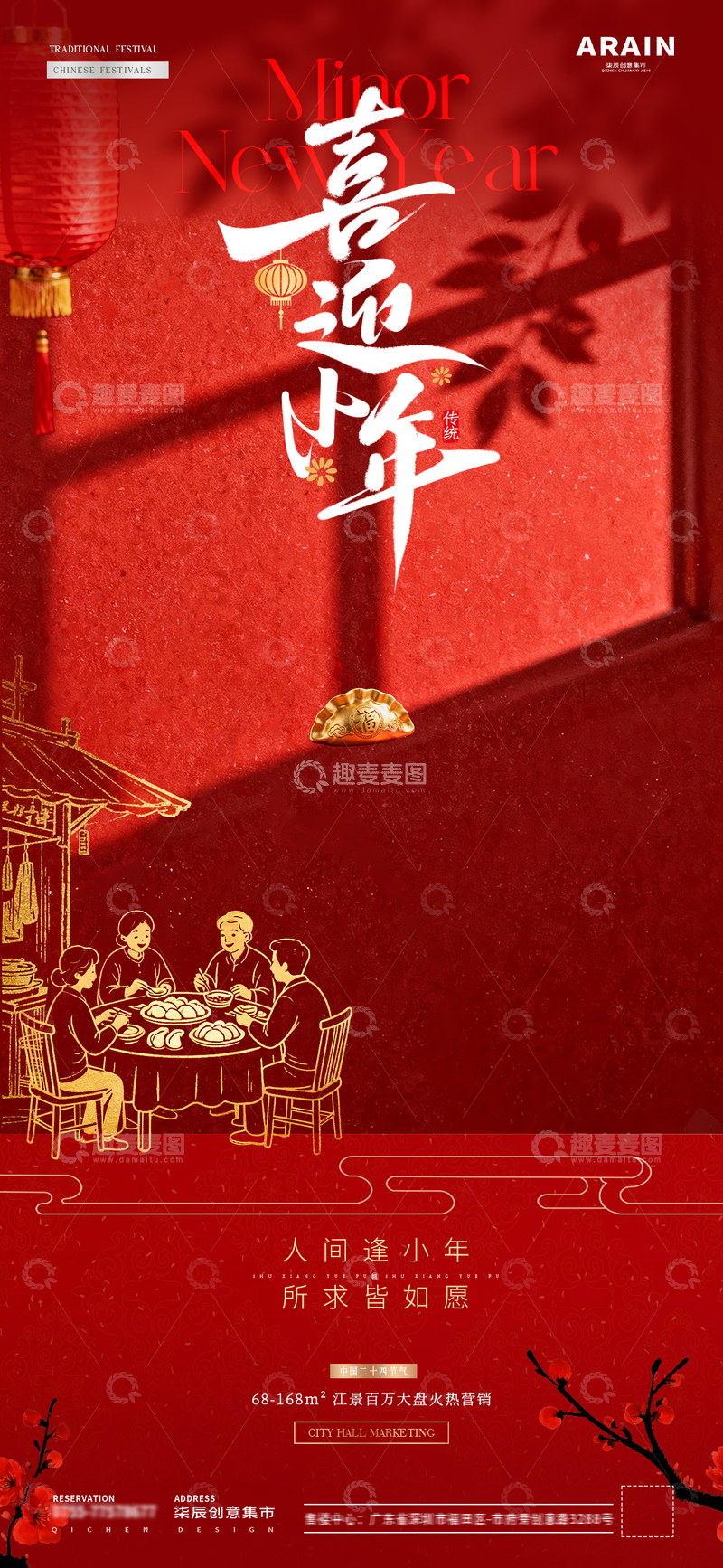 源文件下载【趣麦麦图】地产冬至小年饺子灯笼中式插画海报02