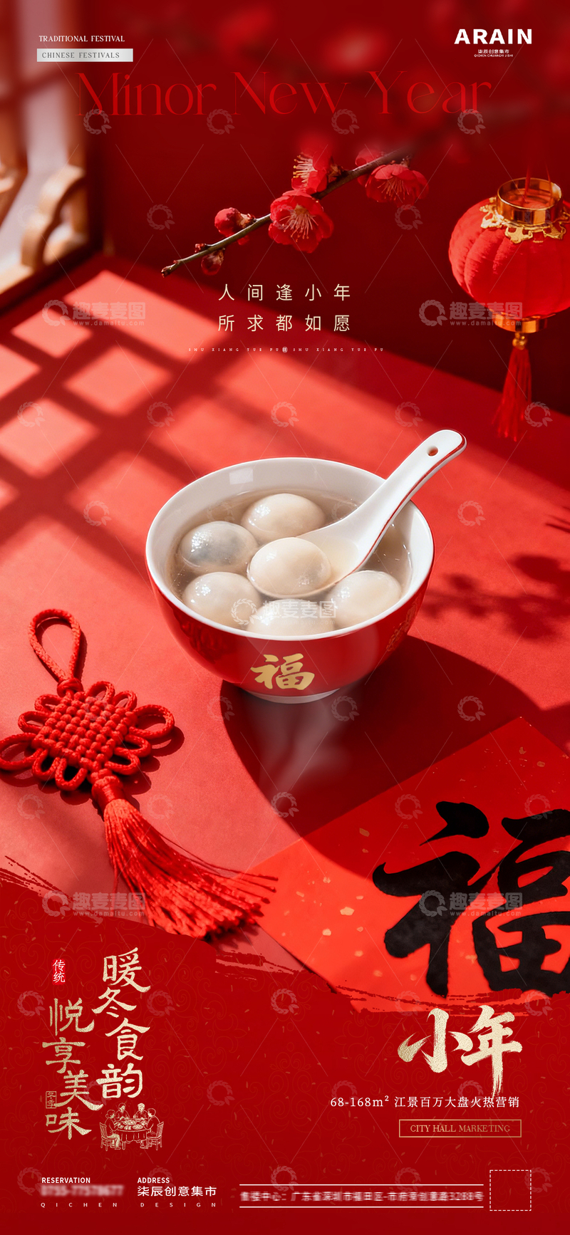 源文件下载【趣麦麦图】-地产冬至小年饺子灯笼红包场景海报02