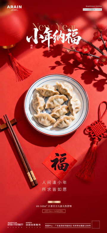地产冬至小年饺子灯笼场景海报02