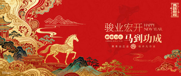 马年喜庆新年背景板
