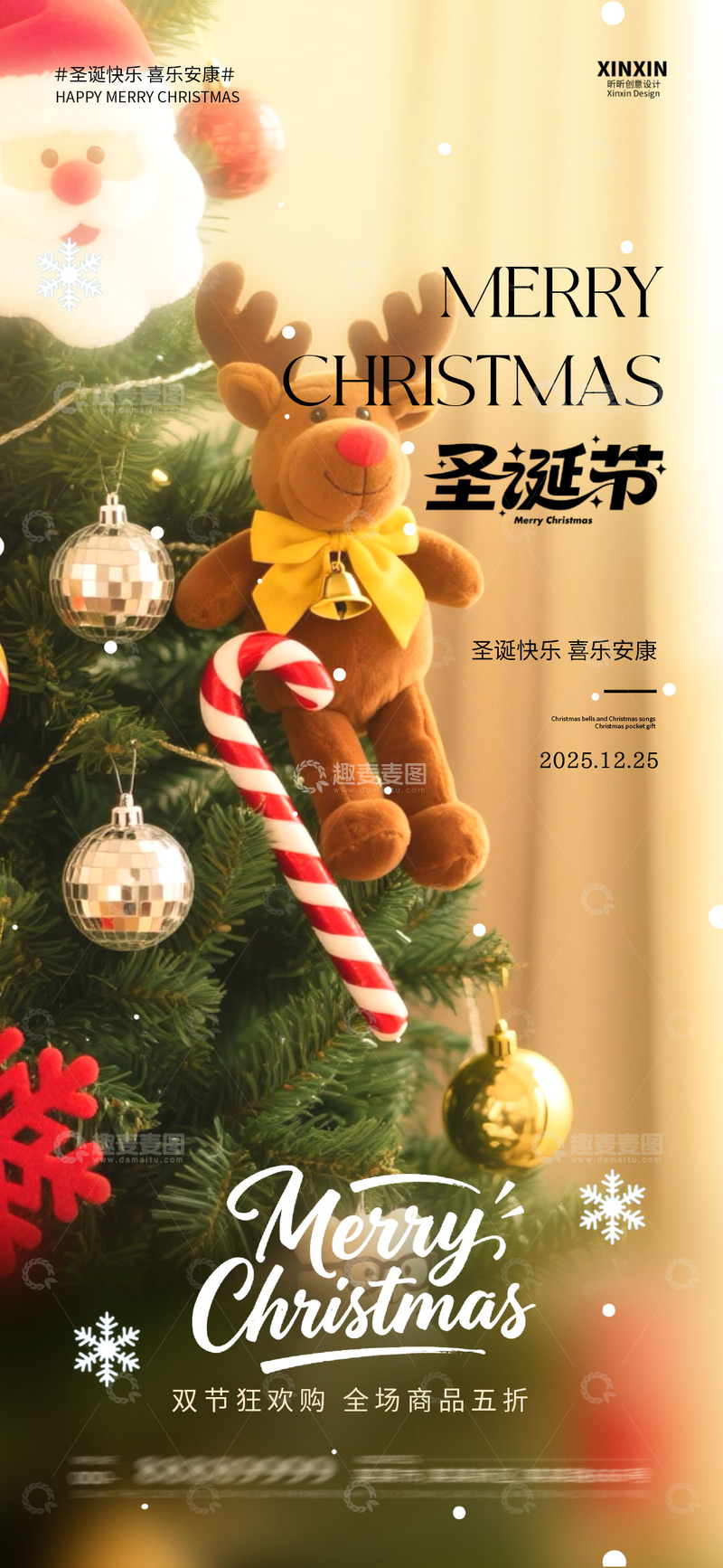 源文件下载【趣麦麦图】-圣诞欢乐树装饰海报设计
