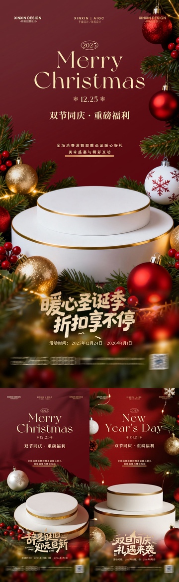 圣诞新年促销海报设计素材