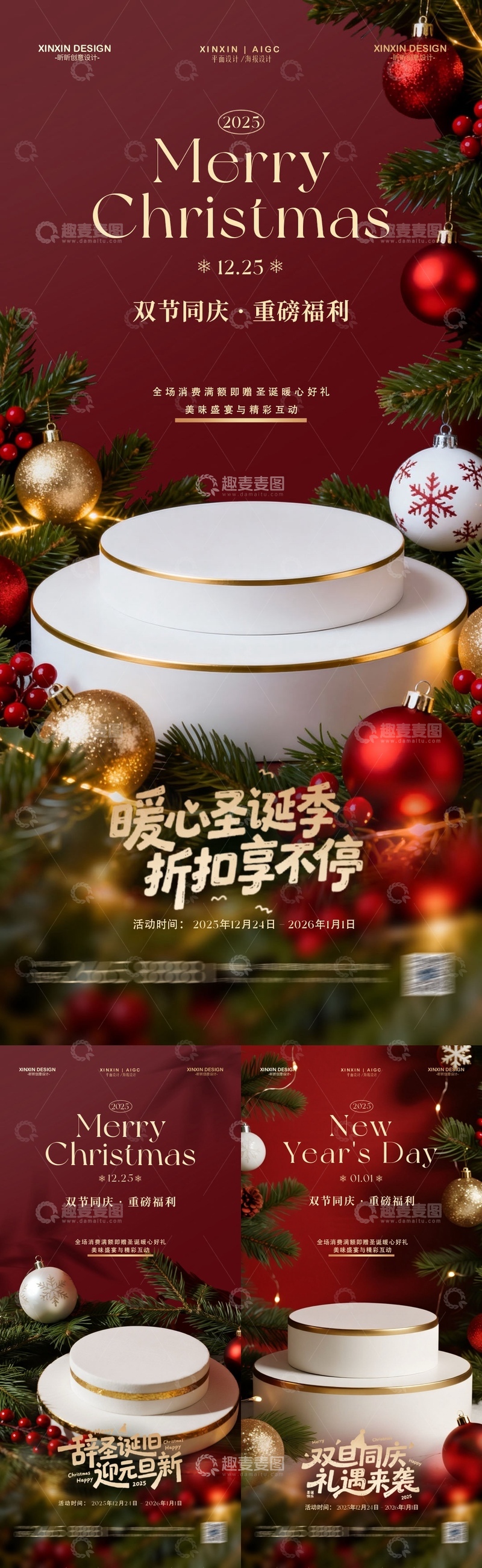 源文件下载【趣麦麦图】圣诞新年促销海报设计素材