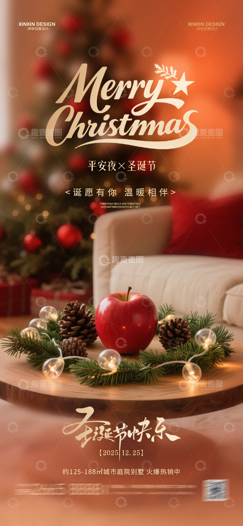 源文件下载【趣麦麦图】暖色圣诞节日装饰设计海报