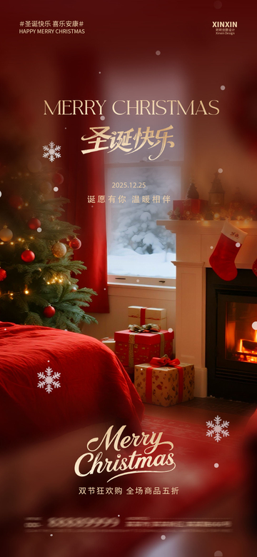 圣诞喜庆家居海报设计素材