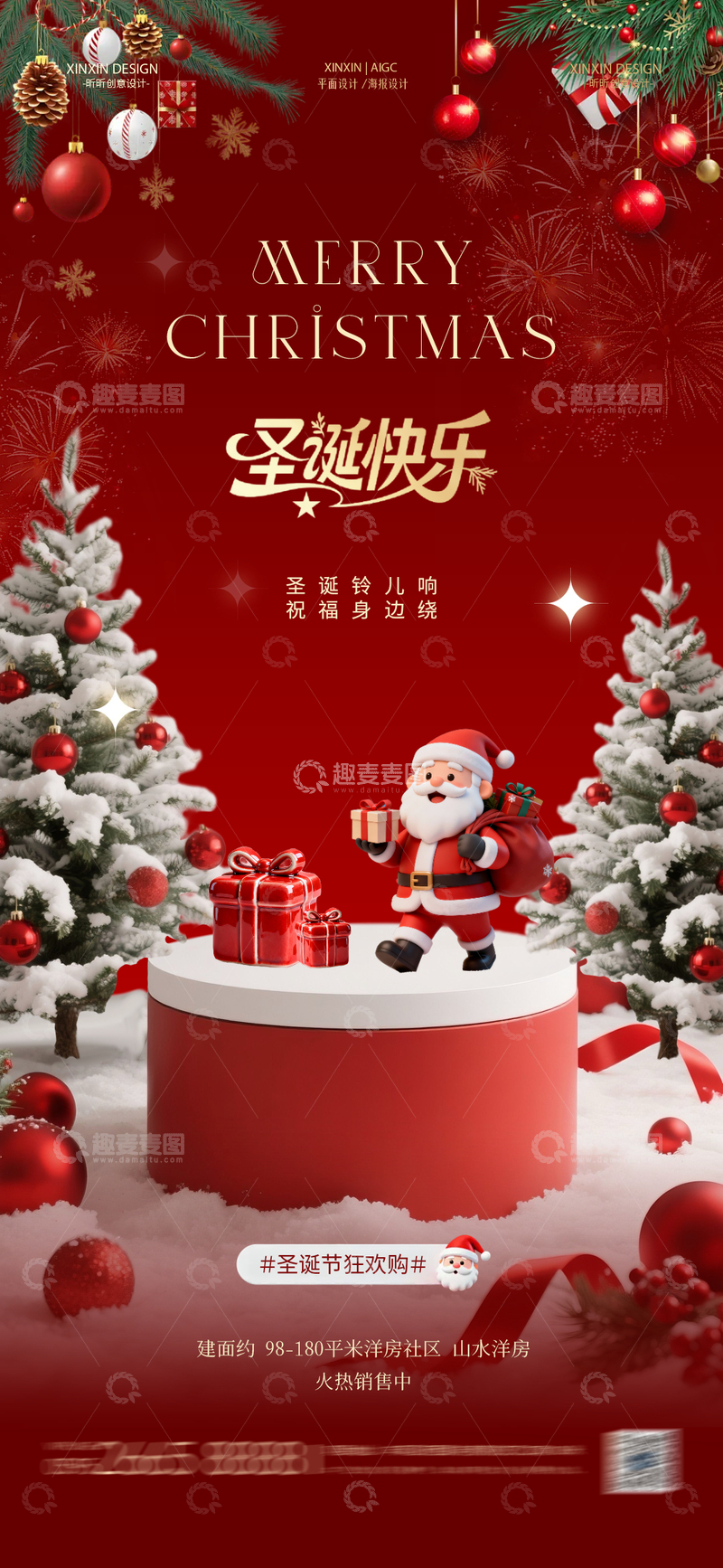 源文件下载【趣麦麦图】圣诞节快乐节日海报设计素材