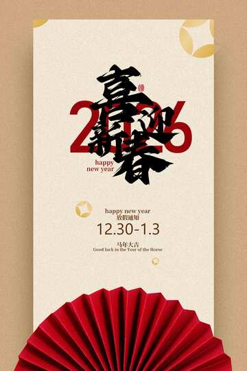 新年放假通知海报