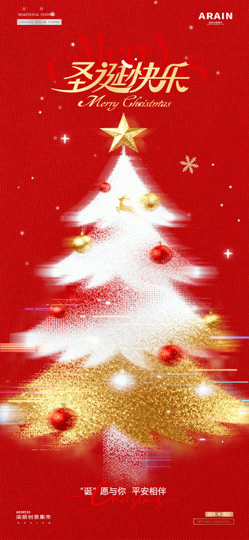 地产圣诞节平安夜圣诞树红金海报1