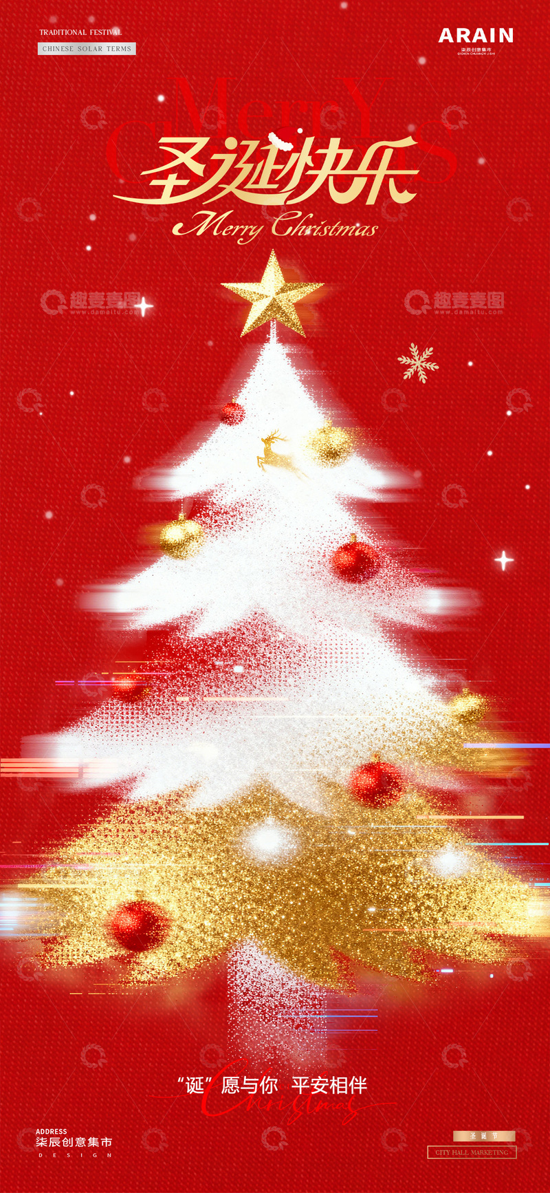 源文件下载【趣麦麦图】-地产圣诞节平安夜圣诞树红金海报1