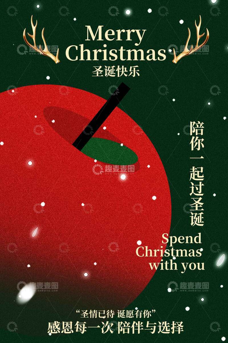 源文件下载【趣麦麦图】-圣诞节苹果活动海报